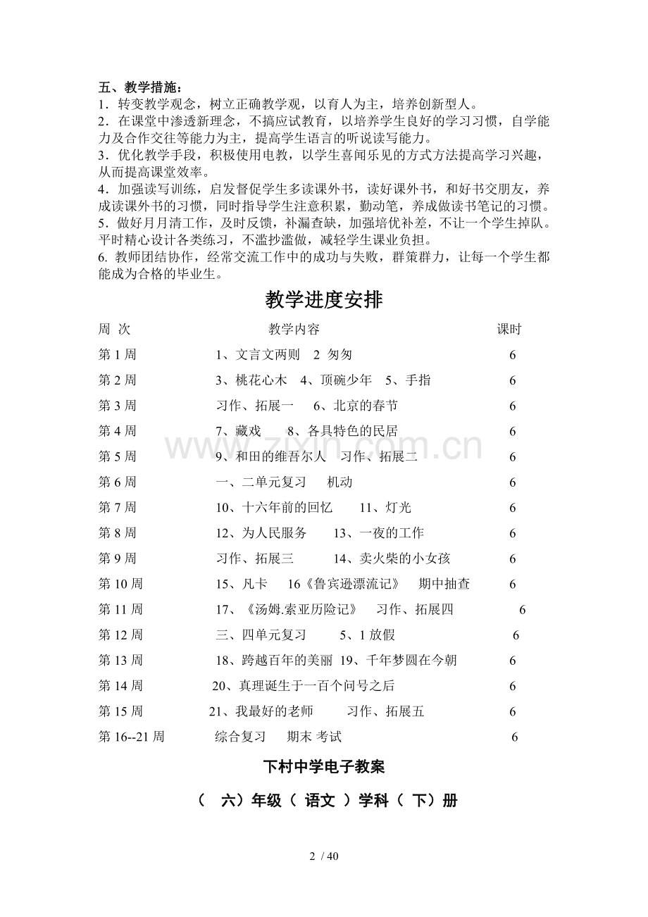 人教版六年级下册语文优秀教案(带教学反思).doc_第2页