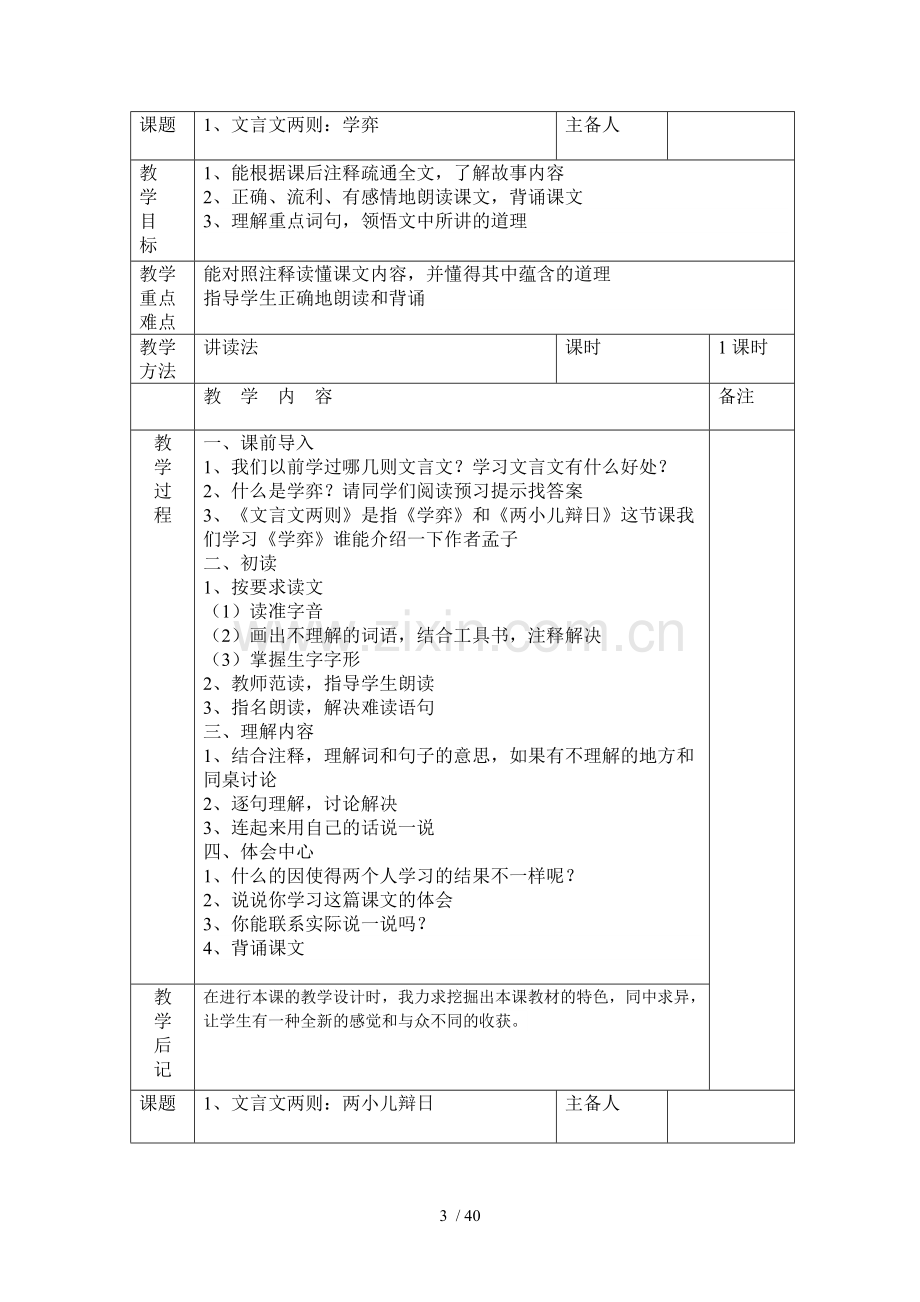 人教版六年级下册语文优秀教案(带教学反思).doc_第3页