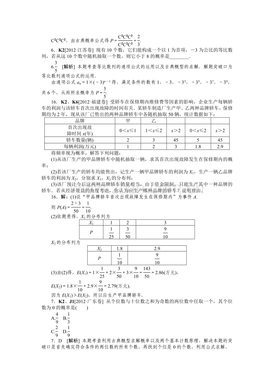 K概率(理科).doc_第2页