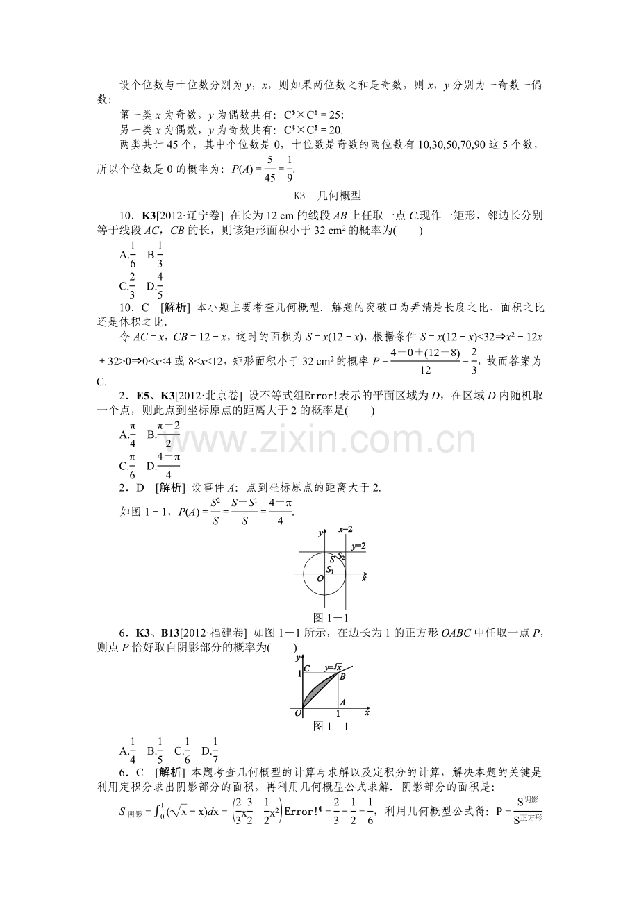 K概率(理科).doc_第3页