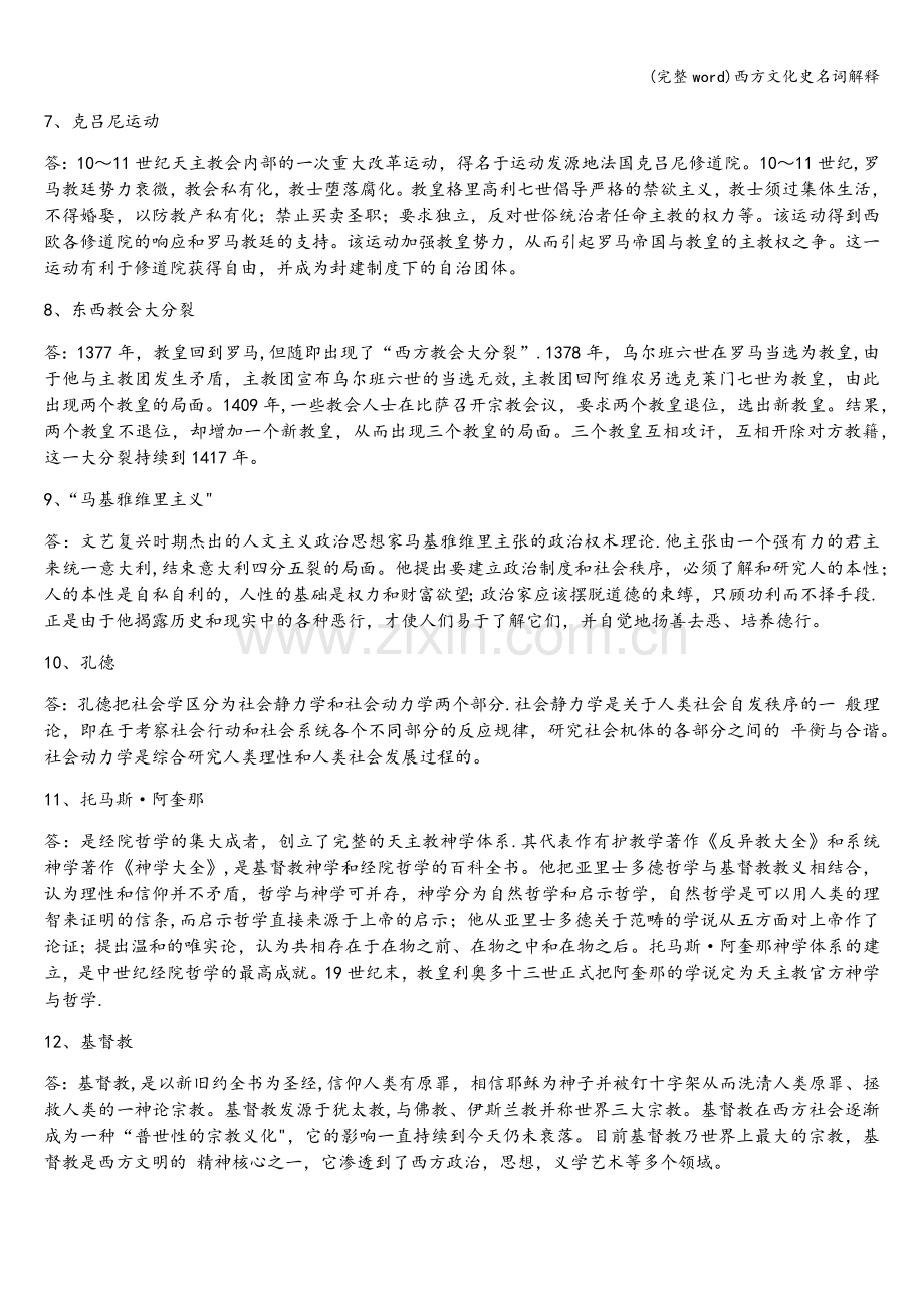 西方文化史名词解释.doc_第2页