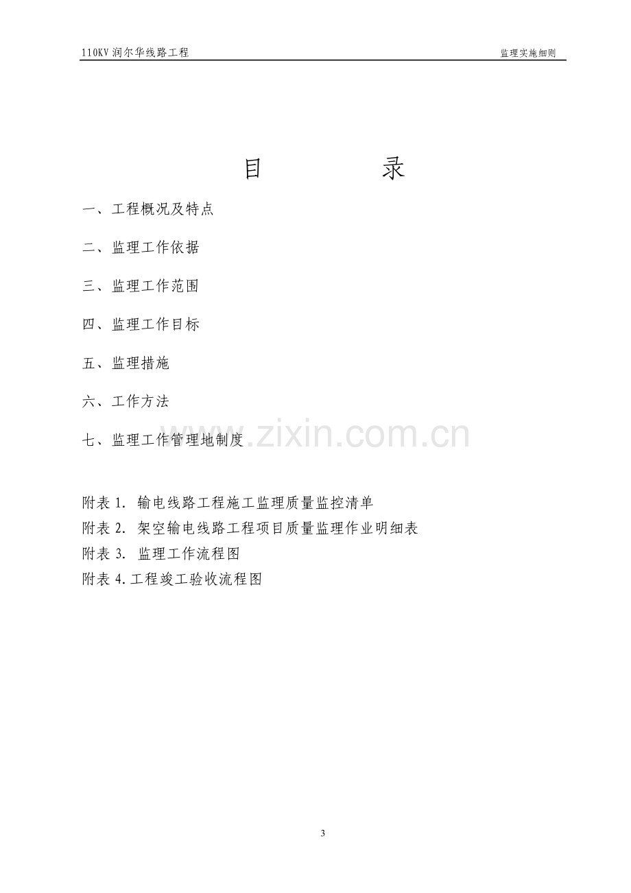 线路工程监理细则.doc_第3页