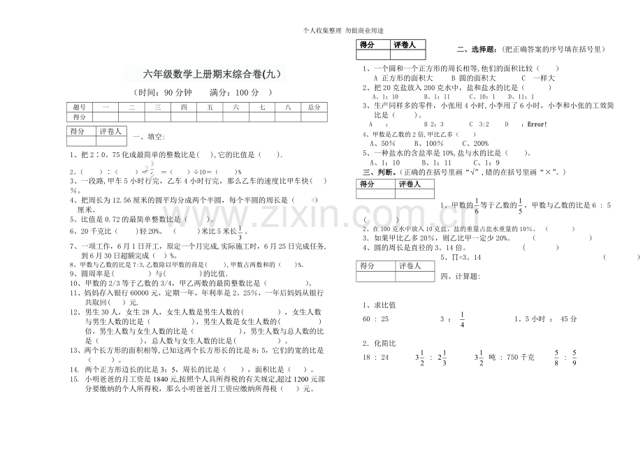 六年级数学上册期末综合卷.doc_第1页