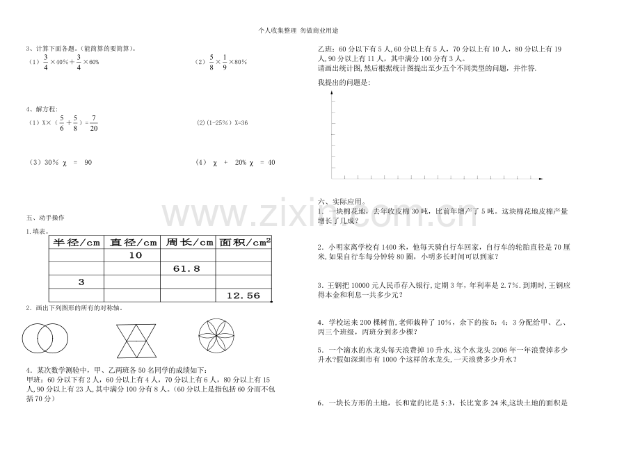 六年级数学上册期末综合卷.doc_第2页