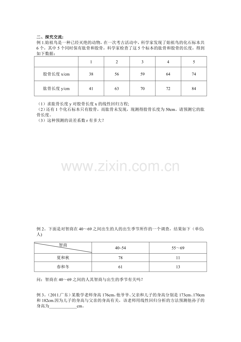 选修2-3《统计案例》复习小结导学稿.doc_第2页