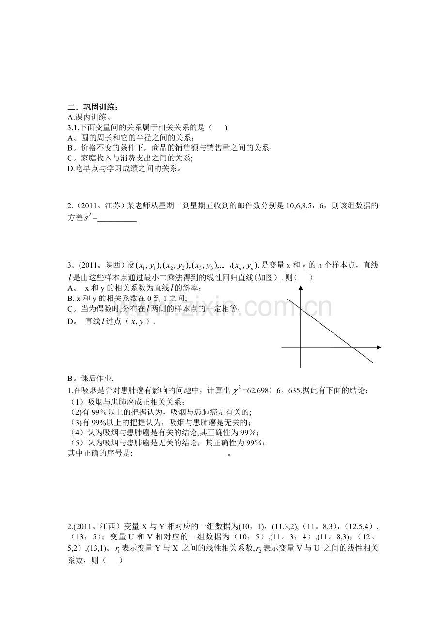 选修2-3《统计案例》复习小结导学稿.doc_第3页