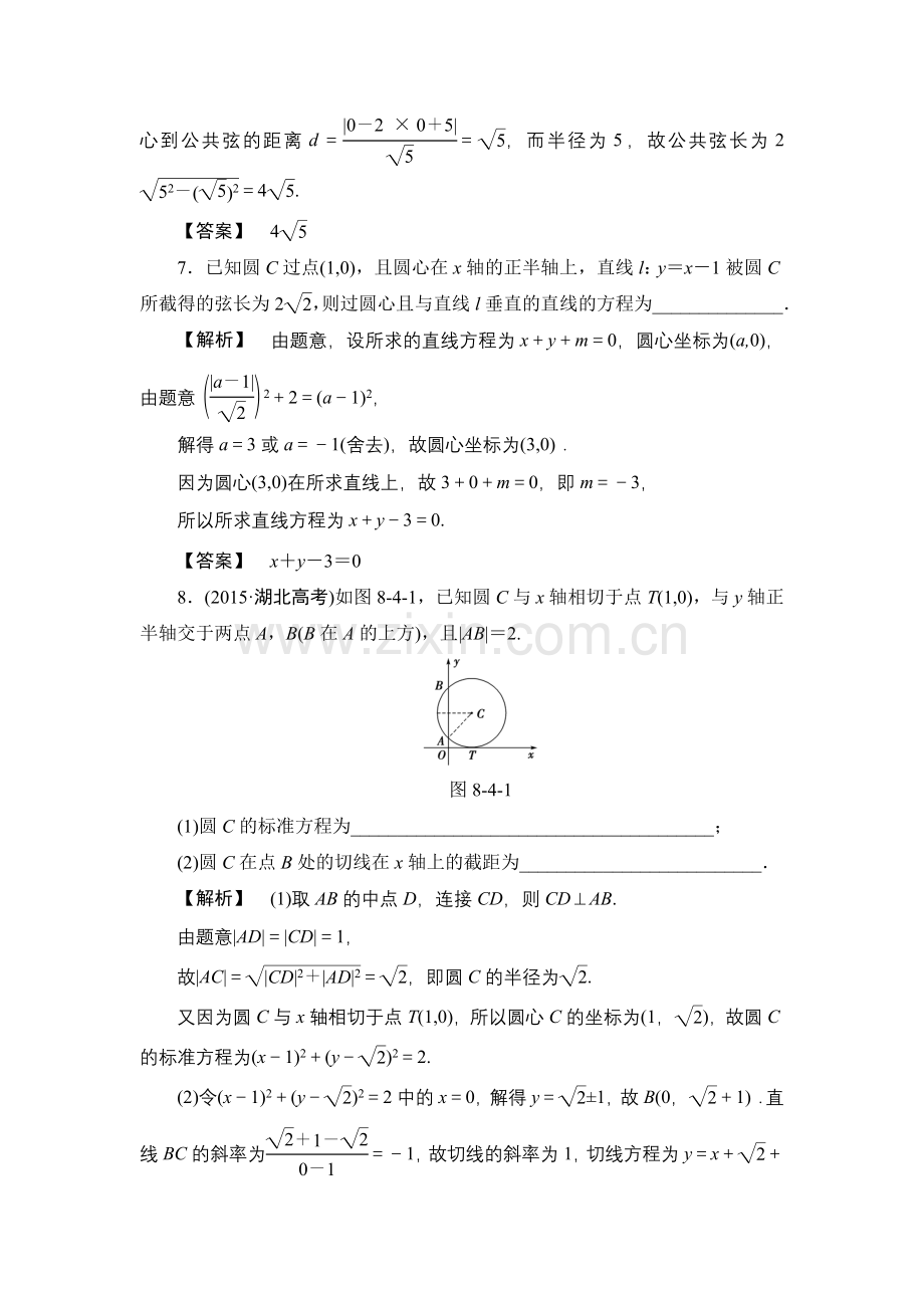 高考数学一轮复习分层限时跟踪练44.doc_第3页