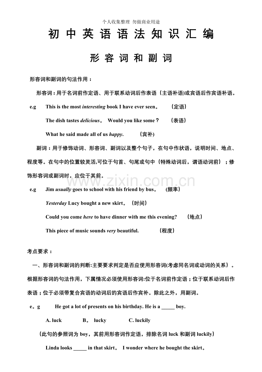 初中英语语法知识汇编3形容词、冠词、数词.doc_第1页