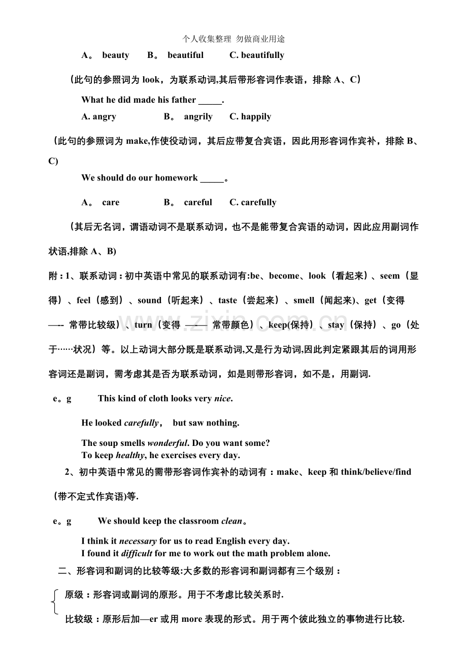 初中英语语法知识汇编3形容词、冠词、数词.doc_第2页