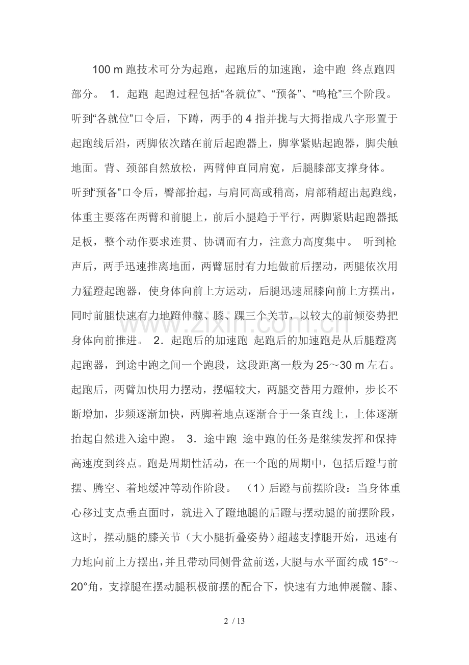 一百米二百米跑动作要领.doc_第2页