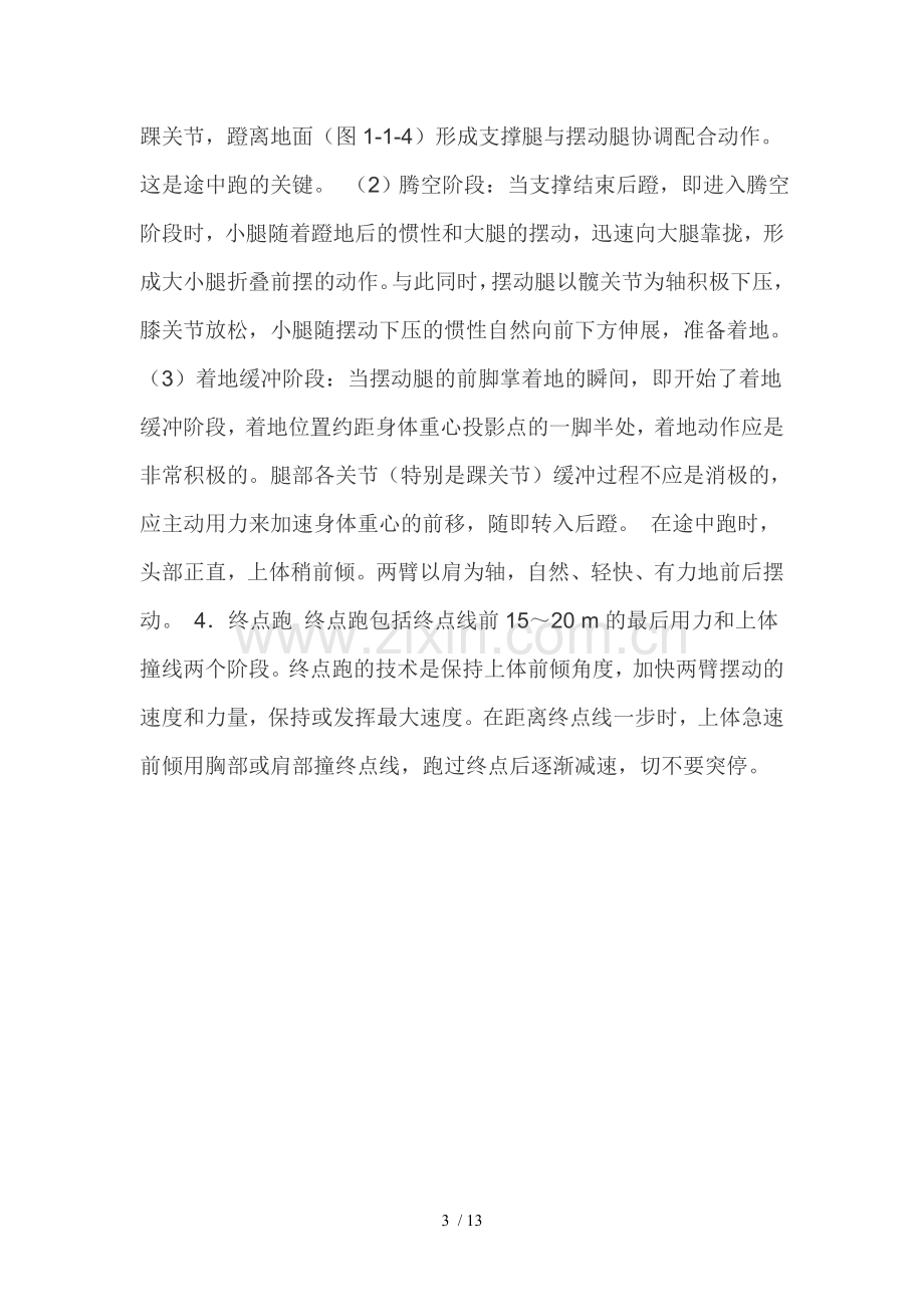 一百米二百米跑动作要领.doc_第3页