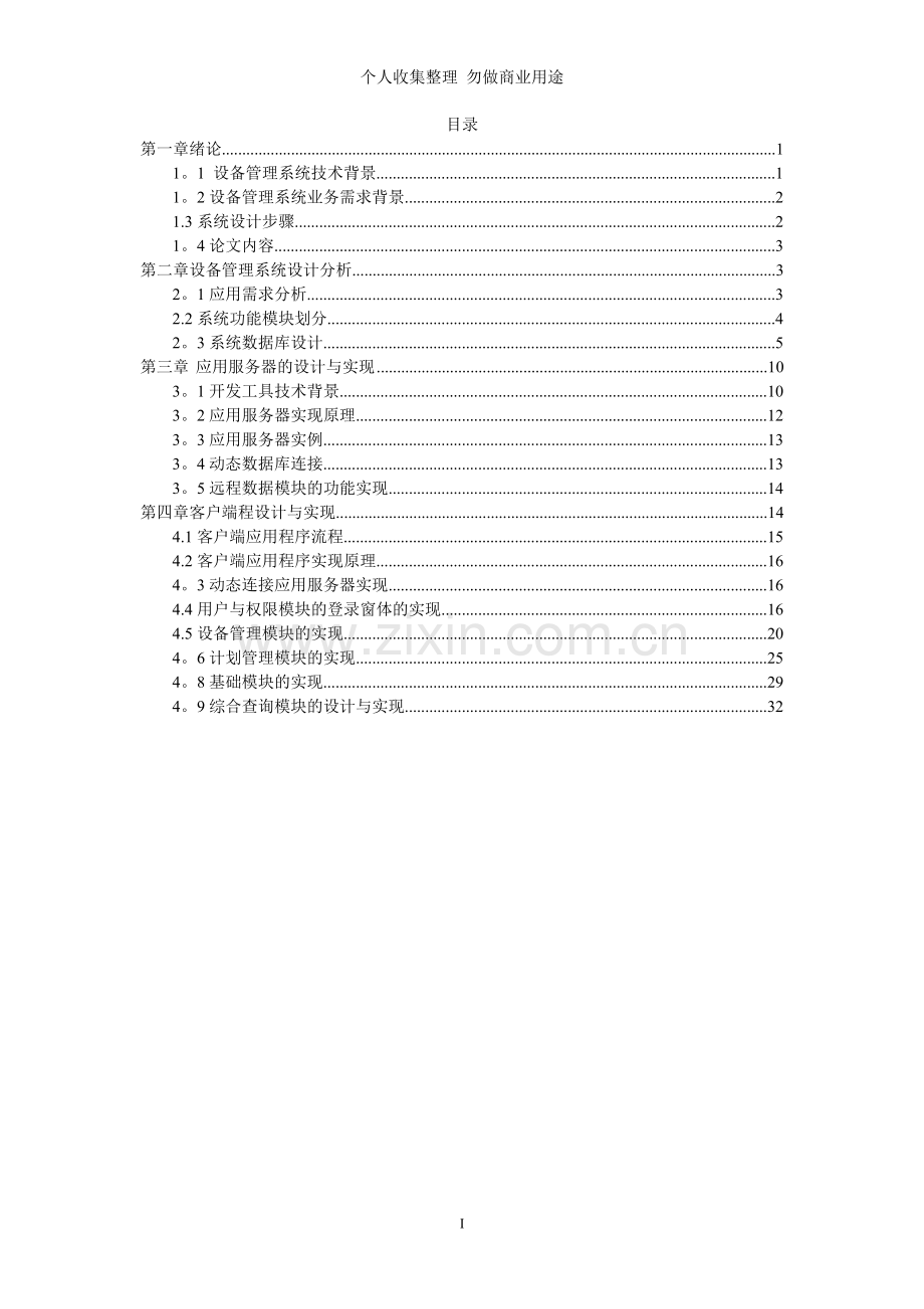 证劵投资管理信息系统的设计和实现.doc_第1页