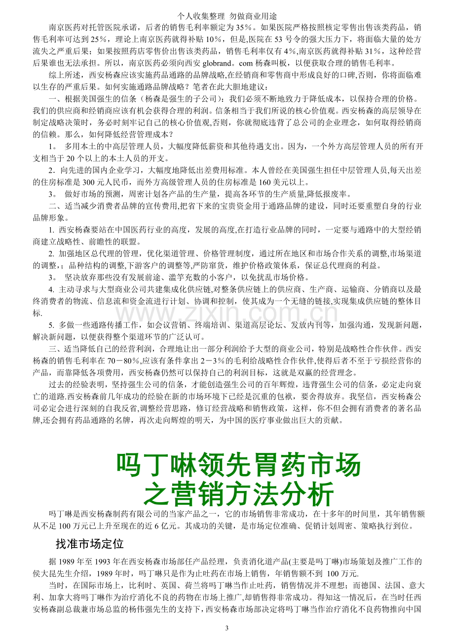 西安杨森的管理模式案例分析.doc_第3页