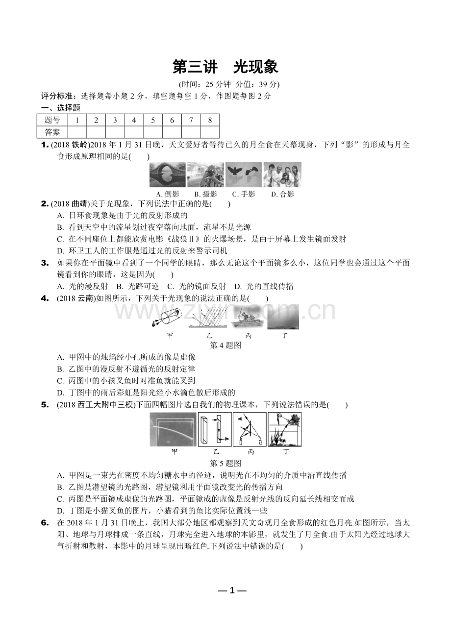 苏科版九年级物理光现象复习题.doc_第1页