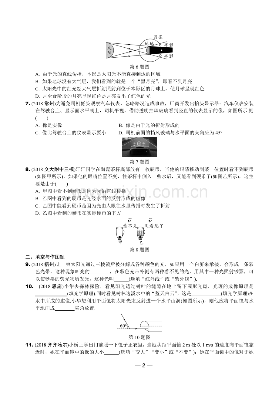 苏科版九年级物理光现象复习题.doc_第2页