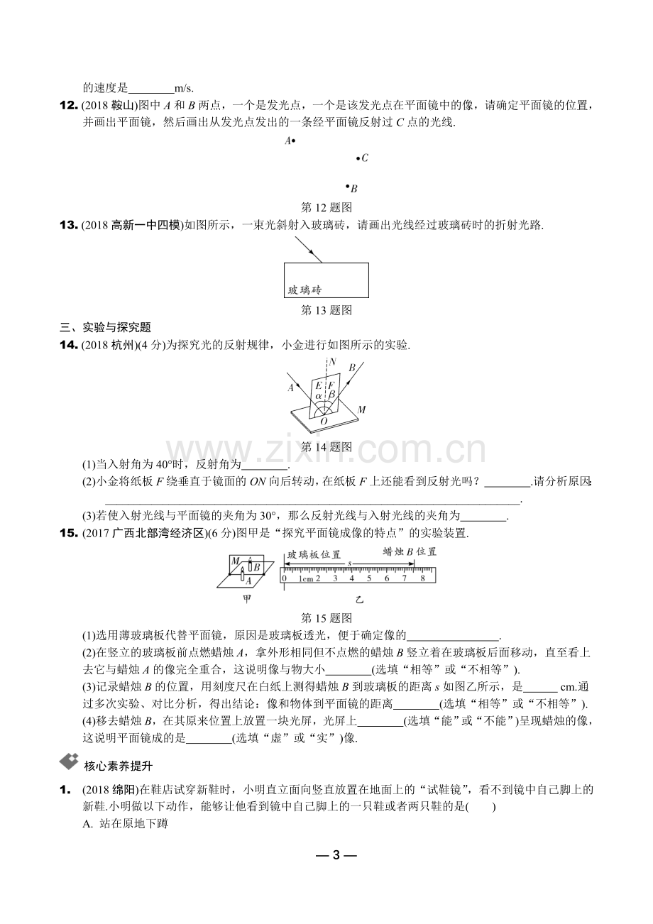 苏科版九年级物理光现象复习题.doc_第3页