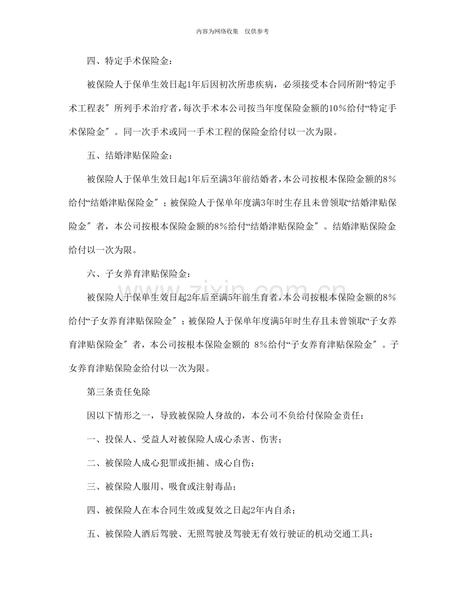 人寿保险合同协议书.doc_第2页