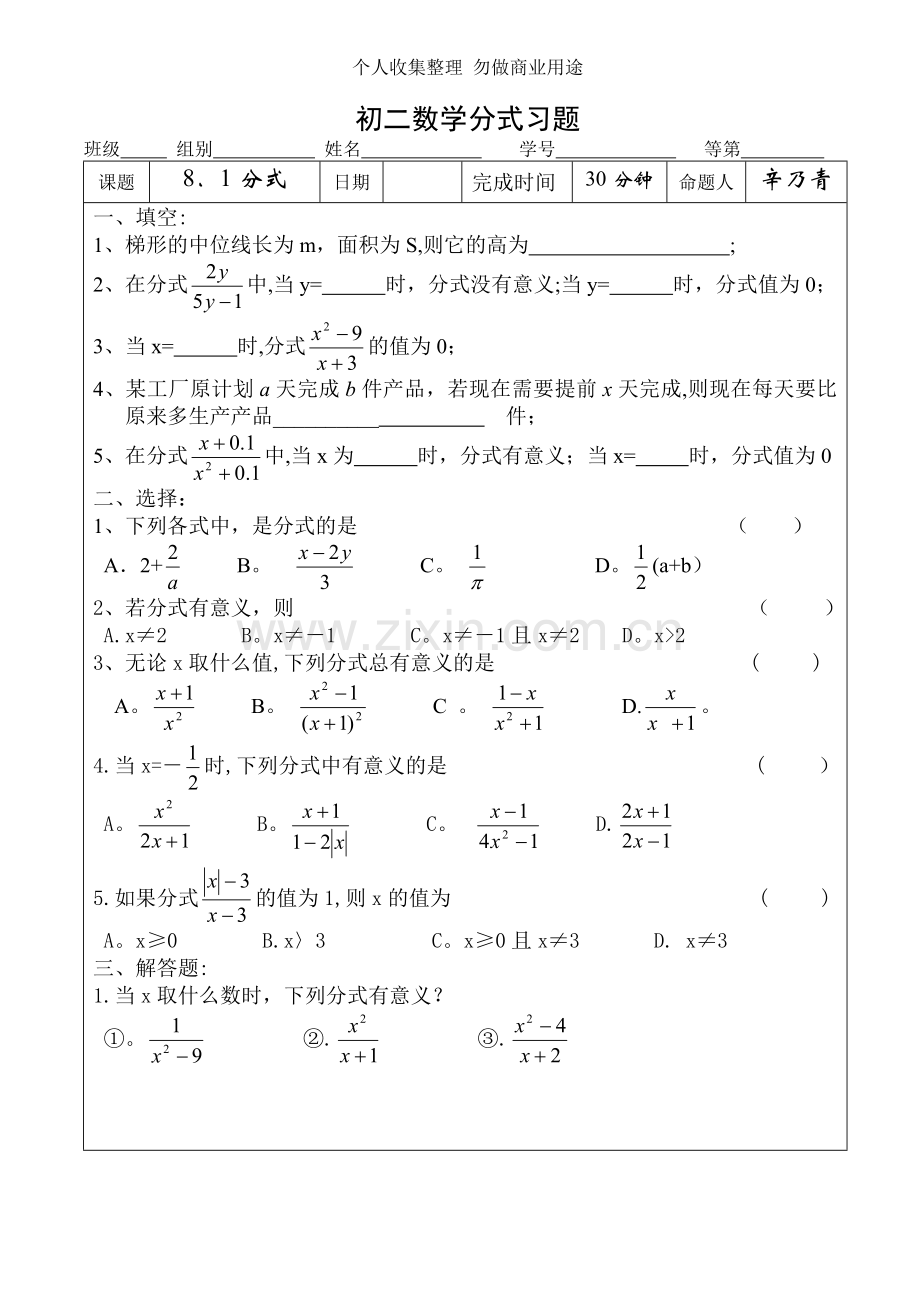 初二数学分式习题.doc_第1页