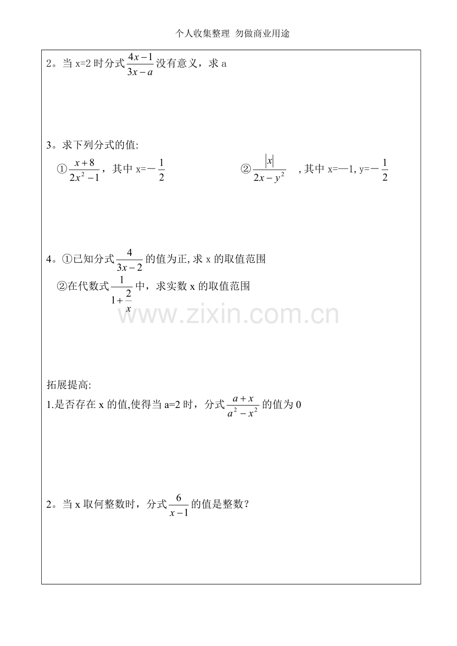 初二数学分式习题.doc_第2页