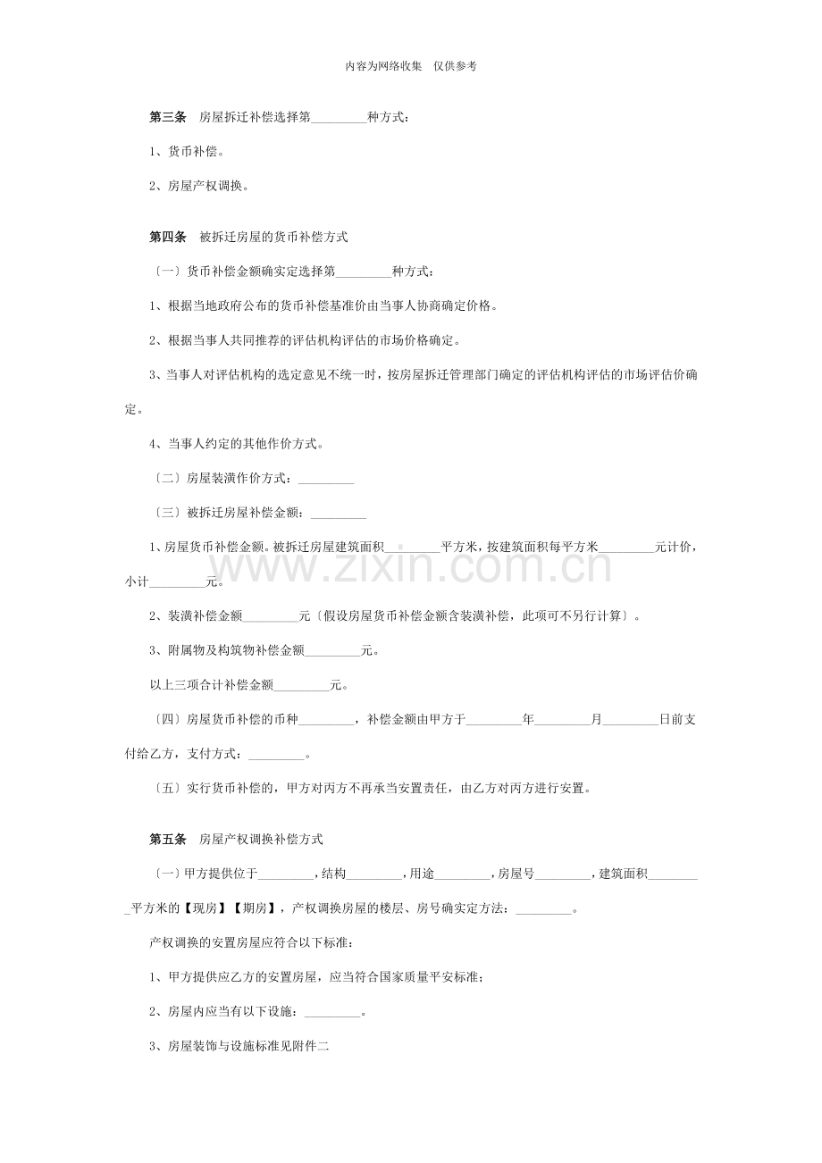 安徽省城市房屋拆迁补偿安置协议书.doc_第3页