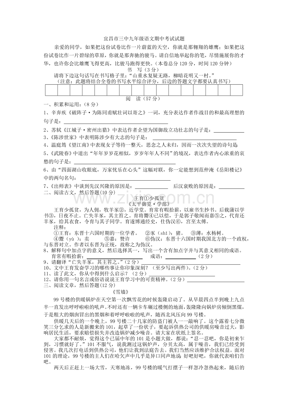 宜昌市中期中考试试题.doc_第1页