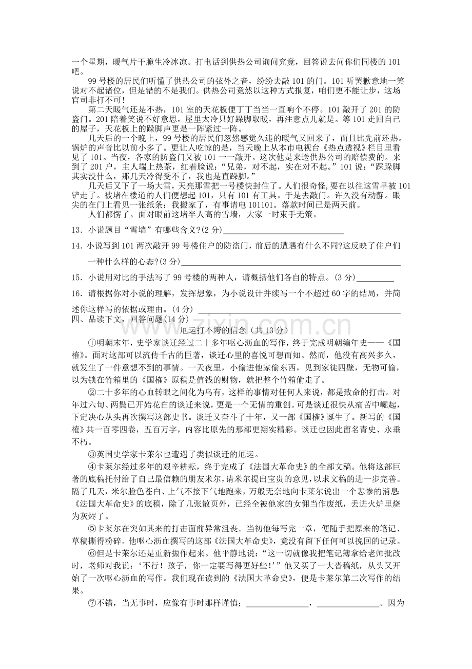 宜昌市中期中考试试题.doc_第2页