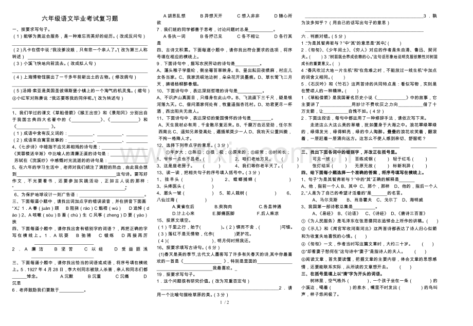 小学教育语文毕业试题.doc_第1页