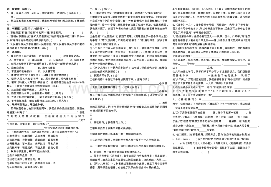 小学教育语文毕业试题.doc_第2页