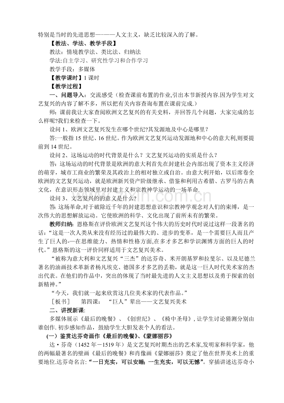 第四课巨人辈出——文艺复兴美术.doc_第2页