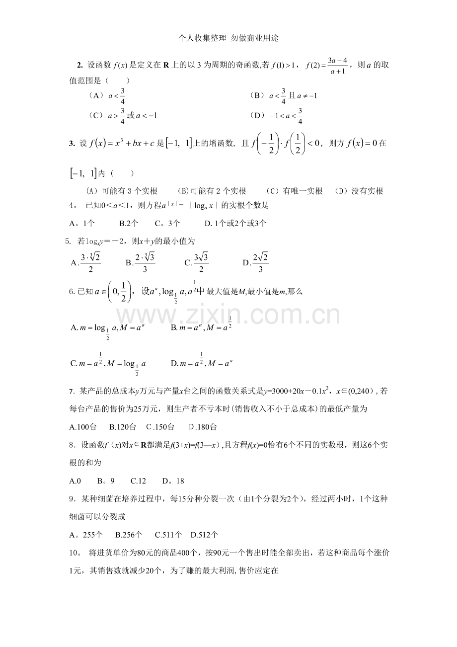 函数的应用练习题.doc_第1页