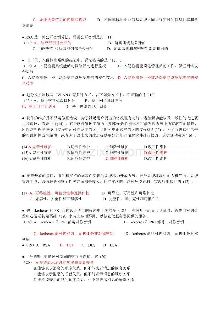 项目管理师综合知识练试卷答案.doc_第3页