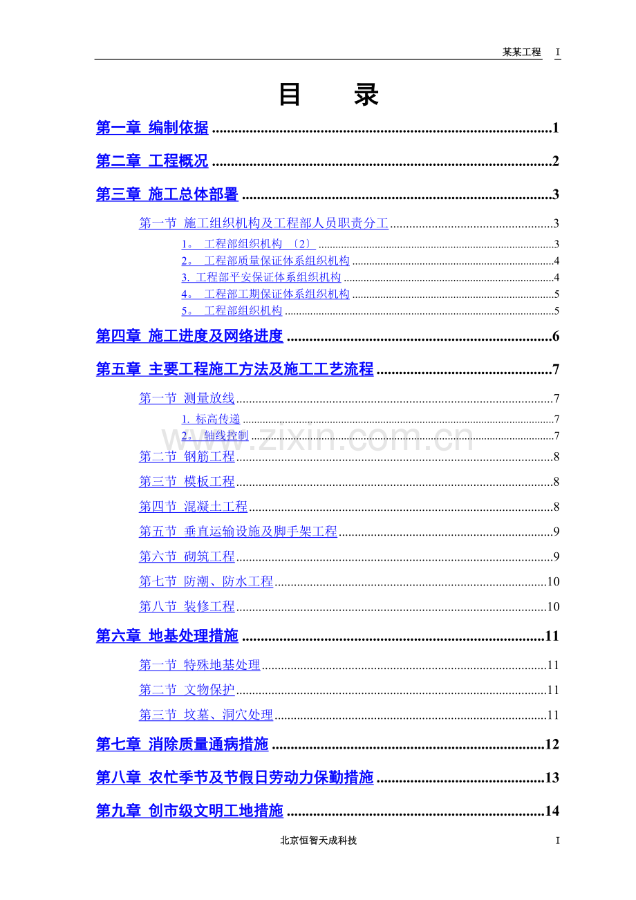 某房地产开发公司万里小区号住宅楼.doc_第3页