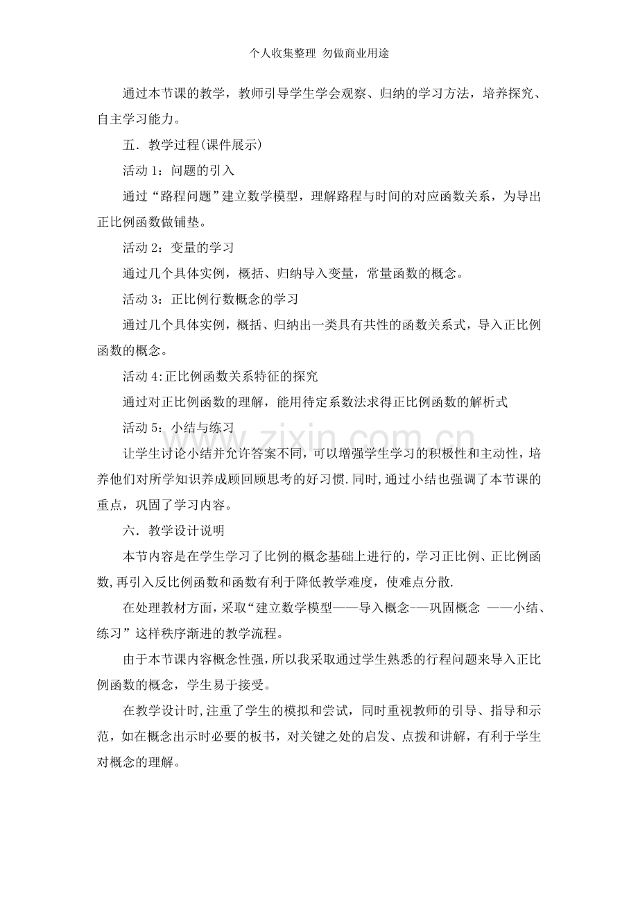 八年级数学正比例函数说课.doc_第2页