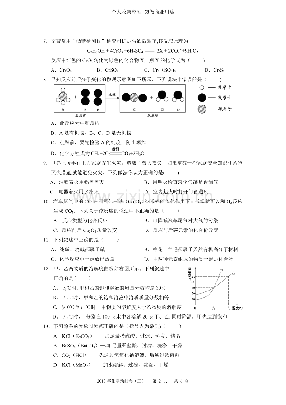 广东省初中毕业生学业考试化学模拟试卷.doc_第2页