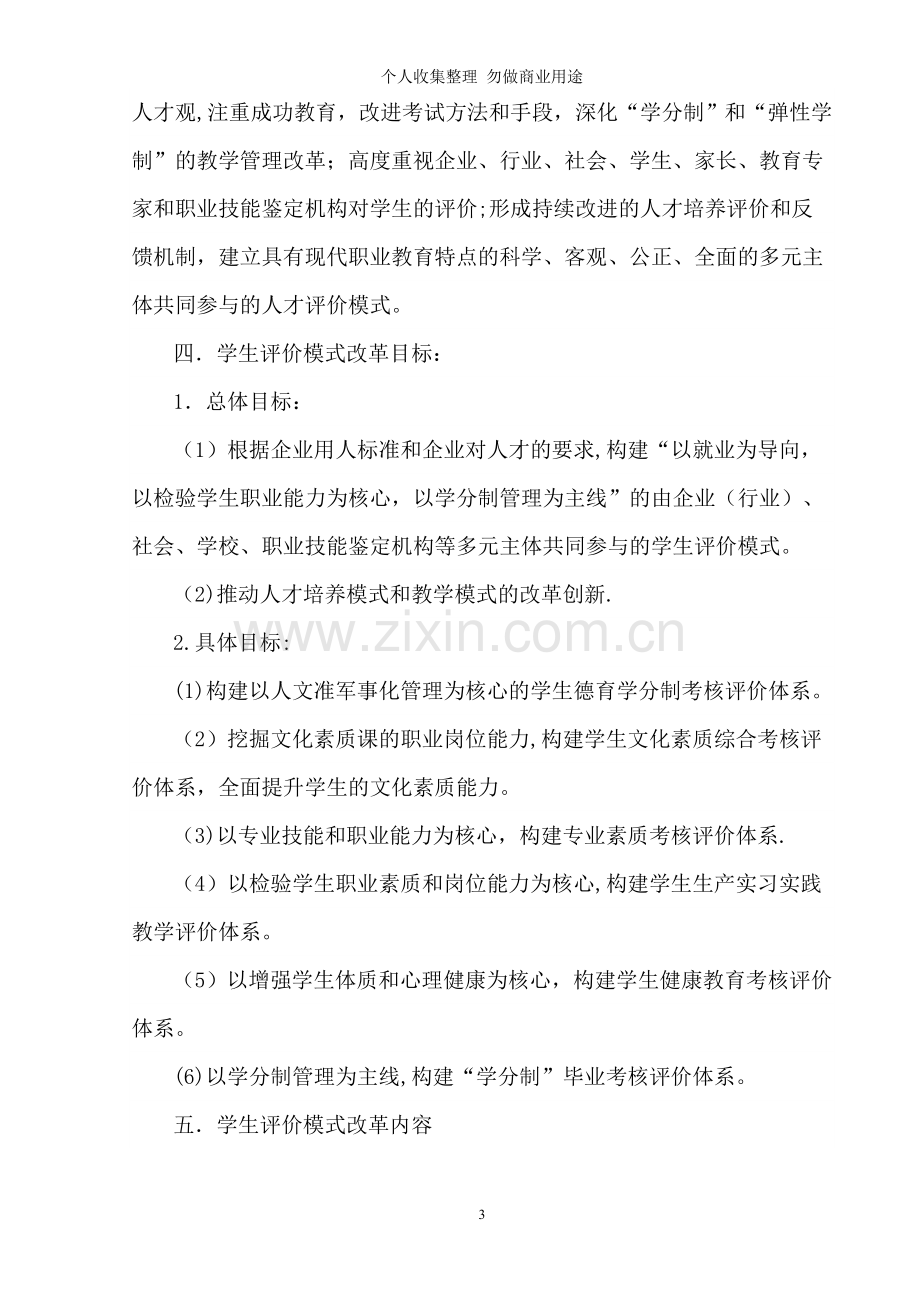 质量评价模式实施方案.doc_第3页