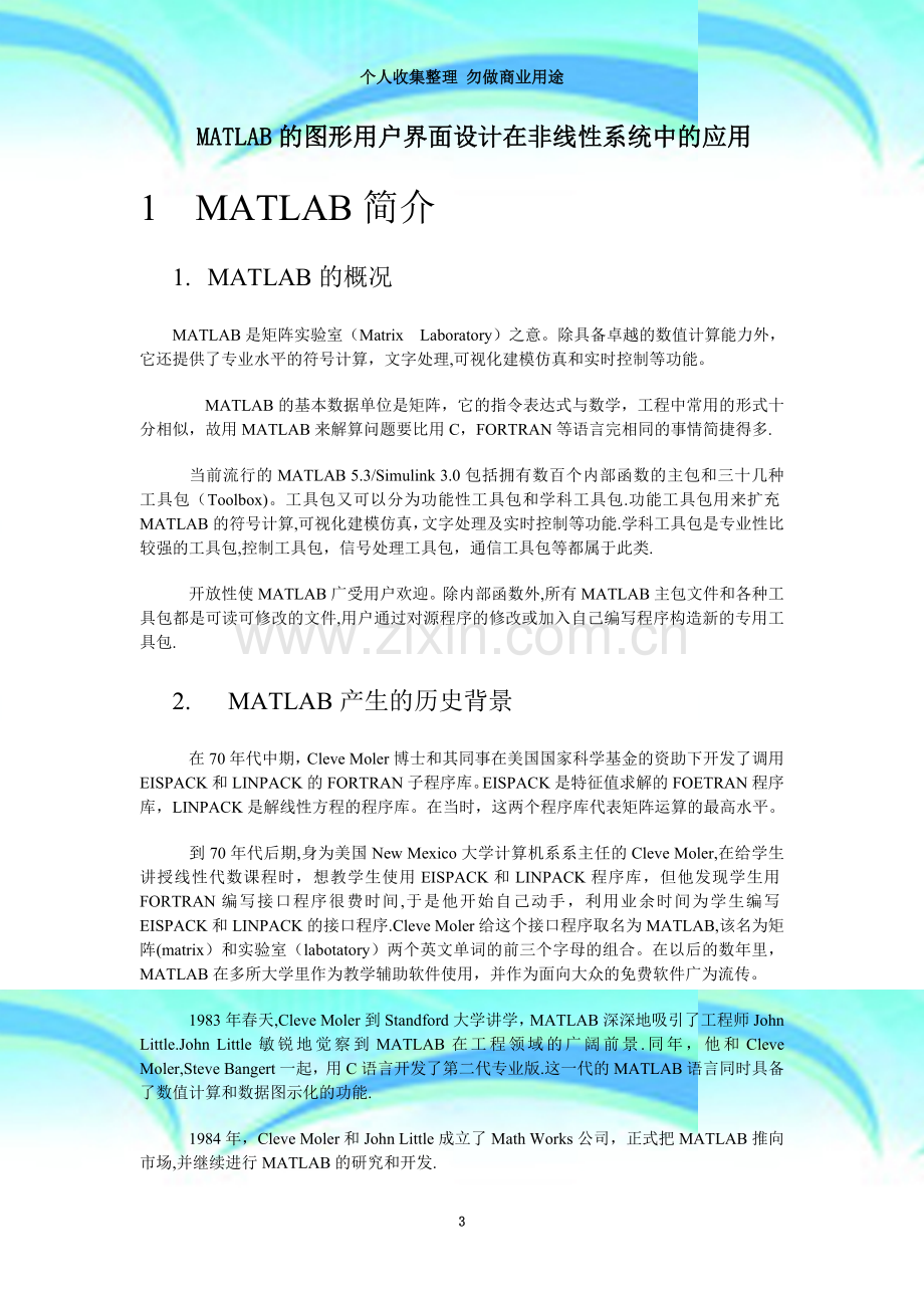 MATLAB的图形用户界面设计在非线性系统中的应用.doc_第3页