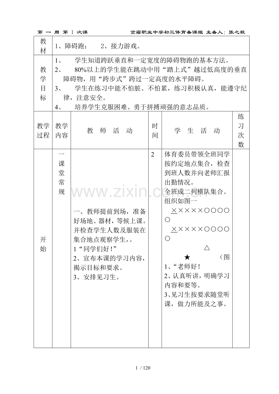 初三体育全册优秀教案.doc_第1页