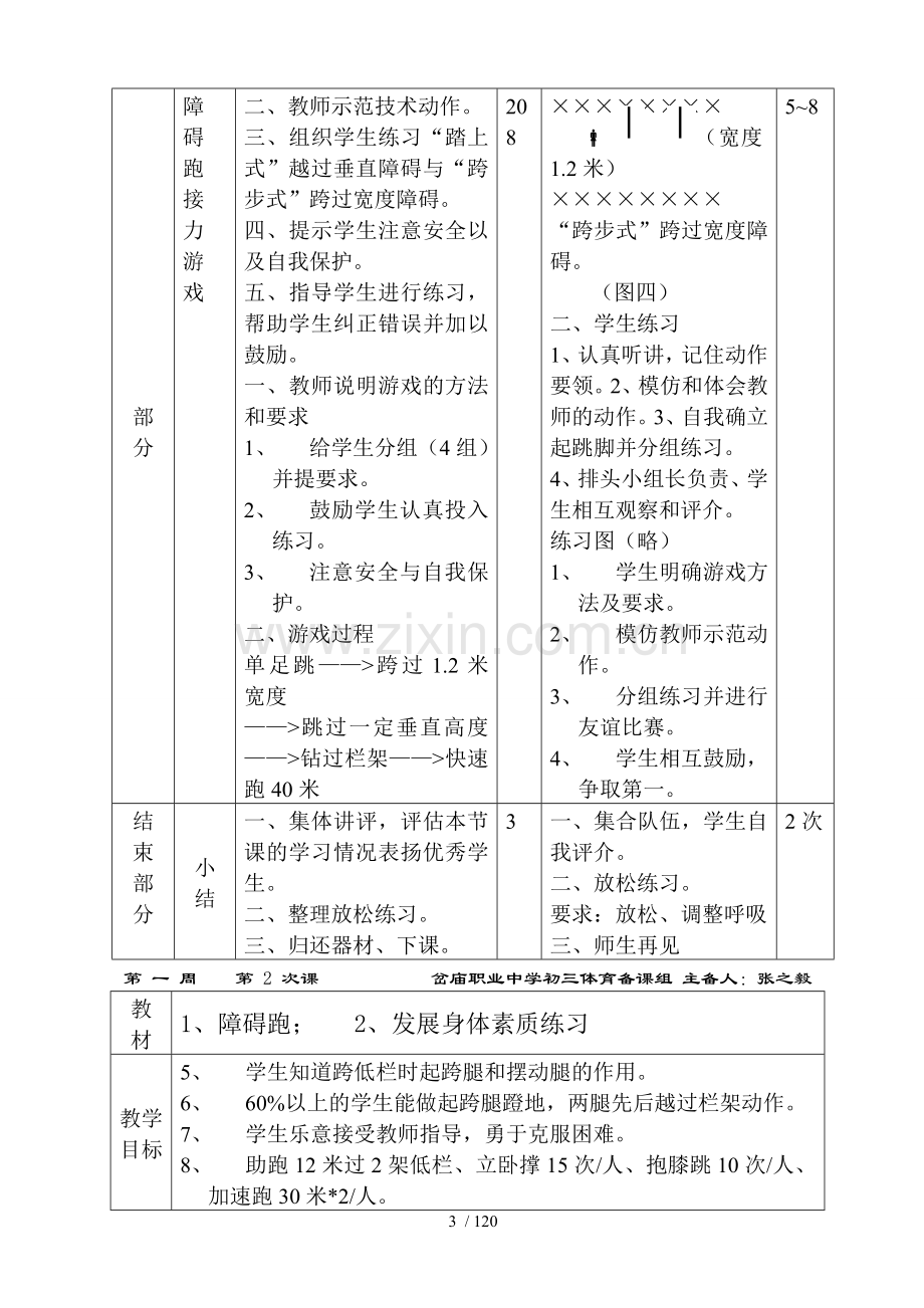 初三体育全册优秀教案.doc_第3页