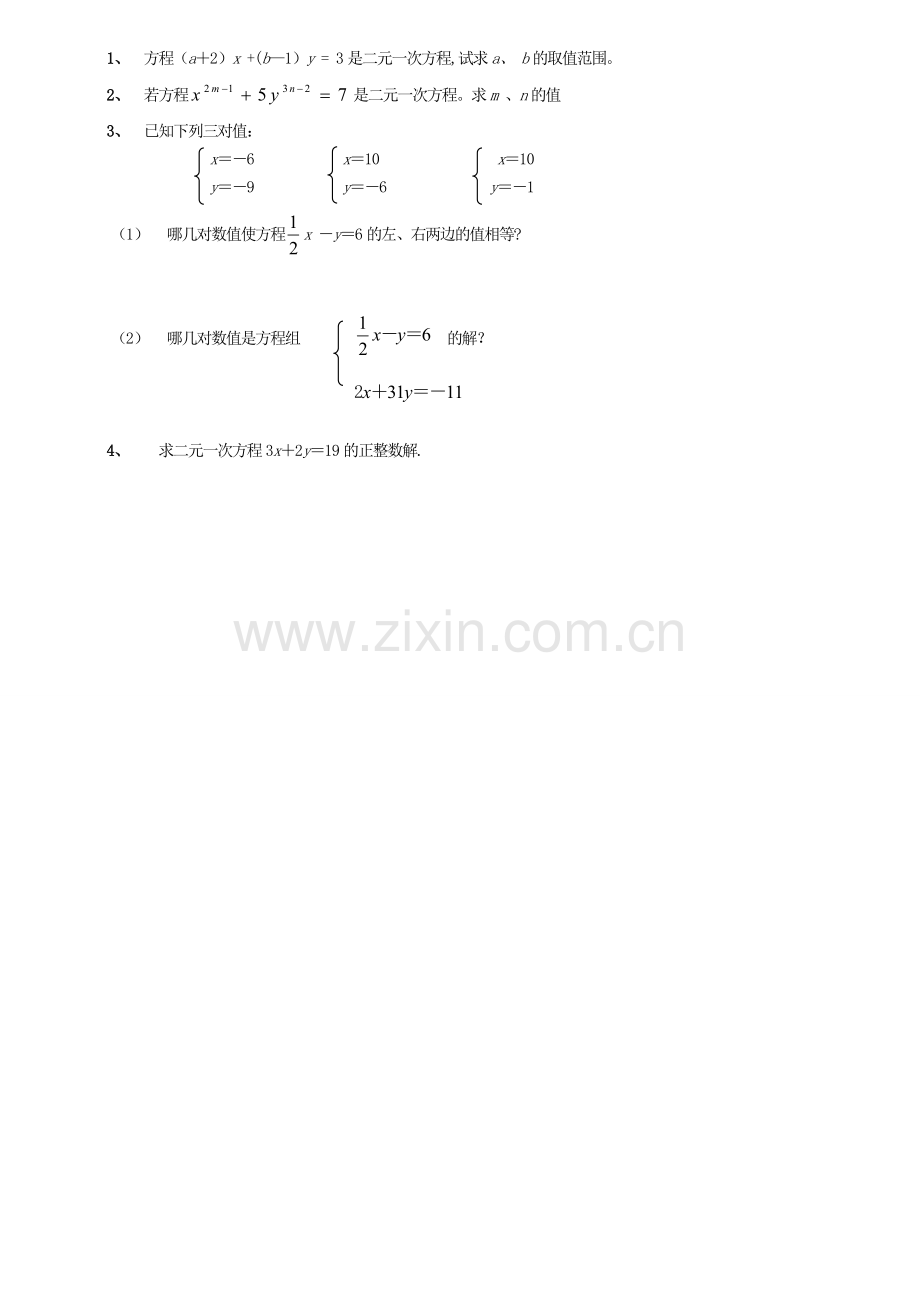 第八章二元一次方程组学案2.doc_第2页