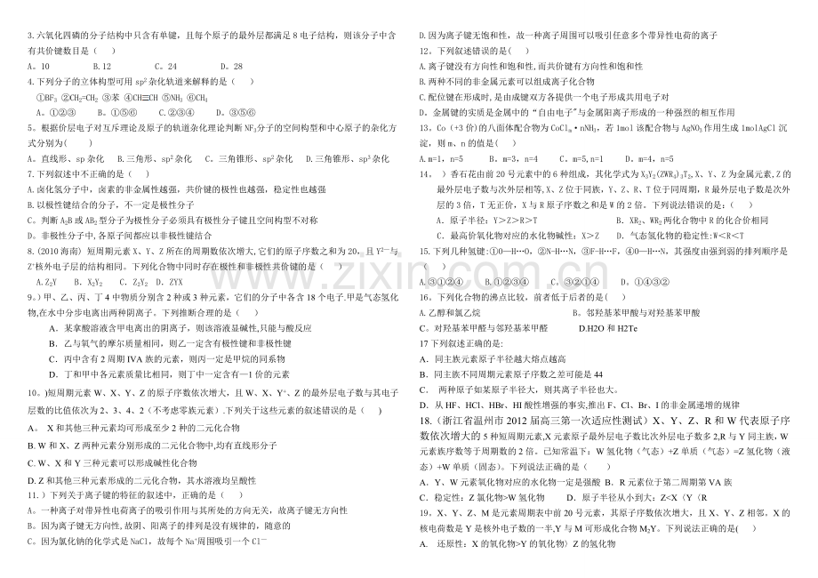 新课标高中化学选修3第一单元测试卷.doc_第2页