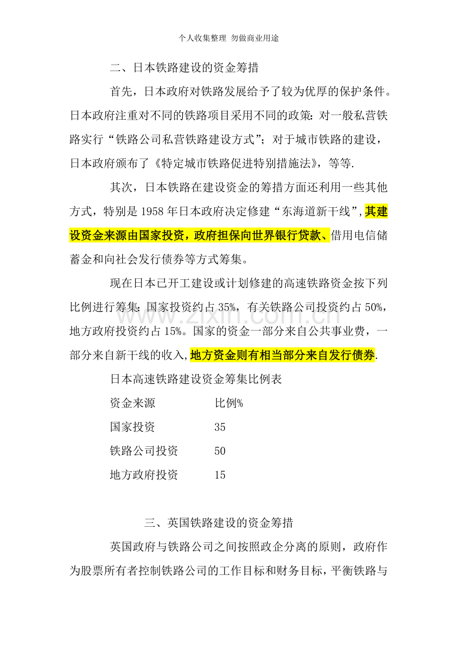 第一章高速铁路建设的融资分析.doc_第3页