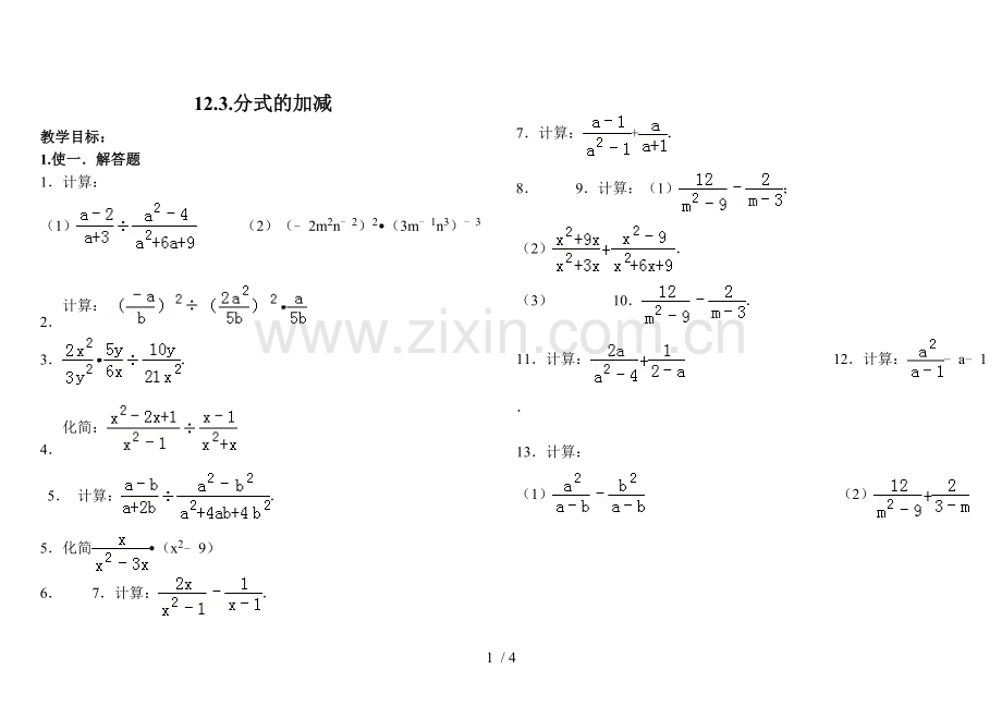 分式混合运算测验题(30题).doc_第1页