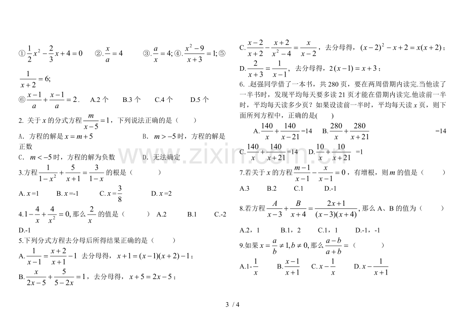 分式混合运算测验题(30题).doc_第3页