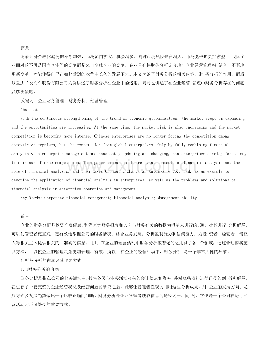 论如何运用财务分析提升企业经营管理.docx_第1页