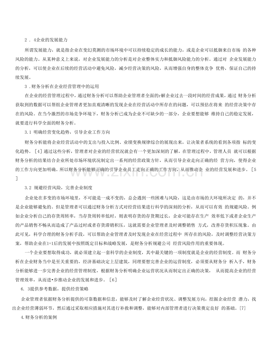 论如何运用财务分析提升企业经营管理.docx_第3页