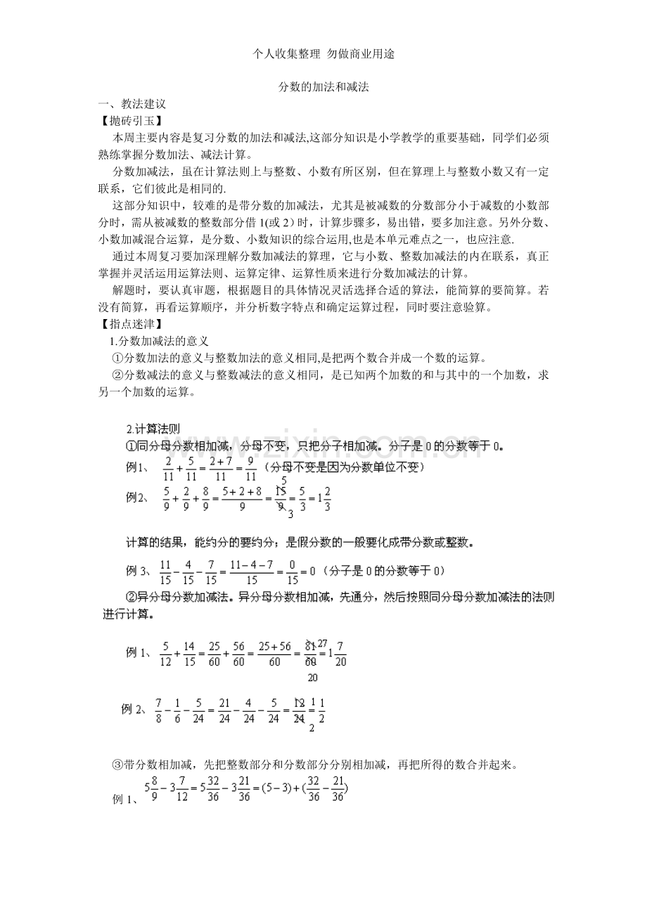 分数的加法和减法.doc_第1页