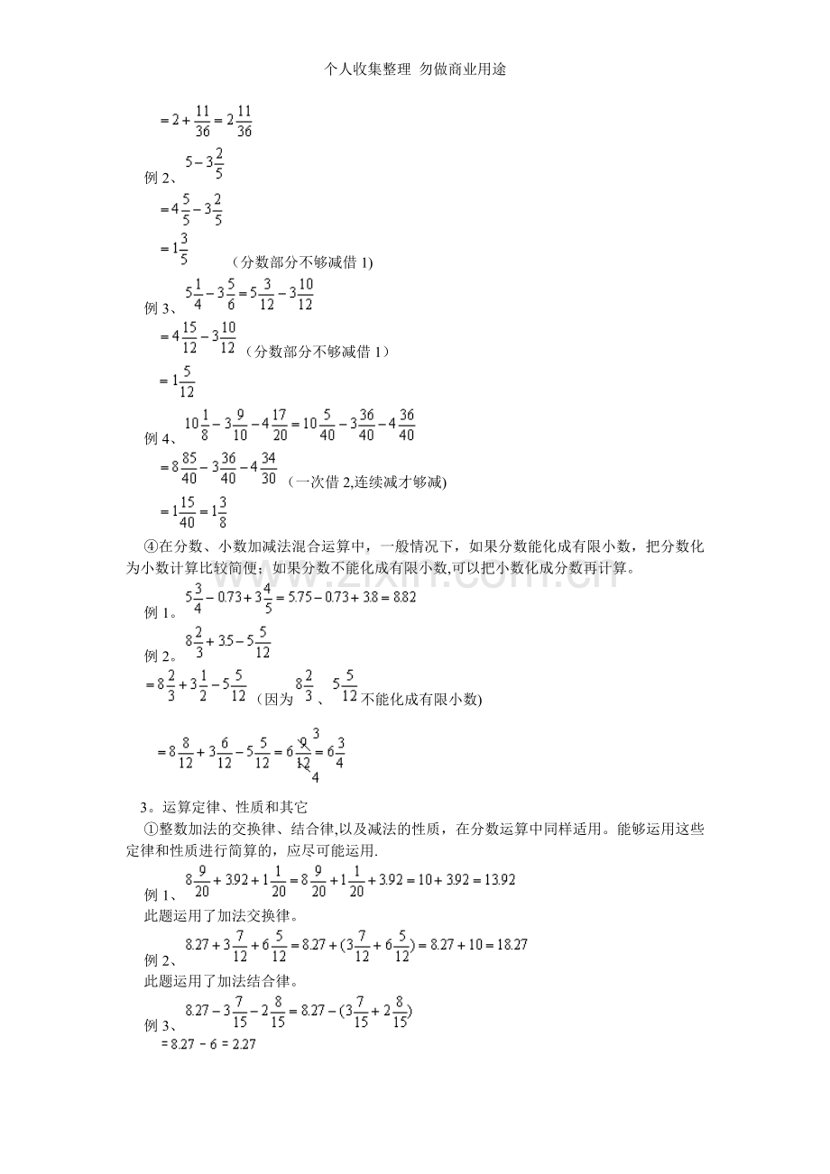 分数的加法和减法.doc_第2页