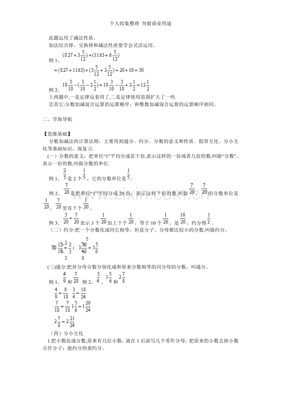 分数的加法和减法.doc_第3页