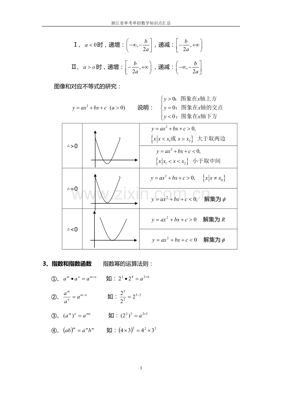 浙江省单考单招数学知识点汇总.doc_第3页