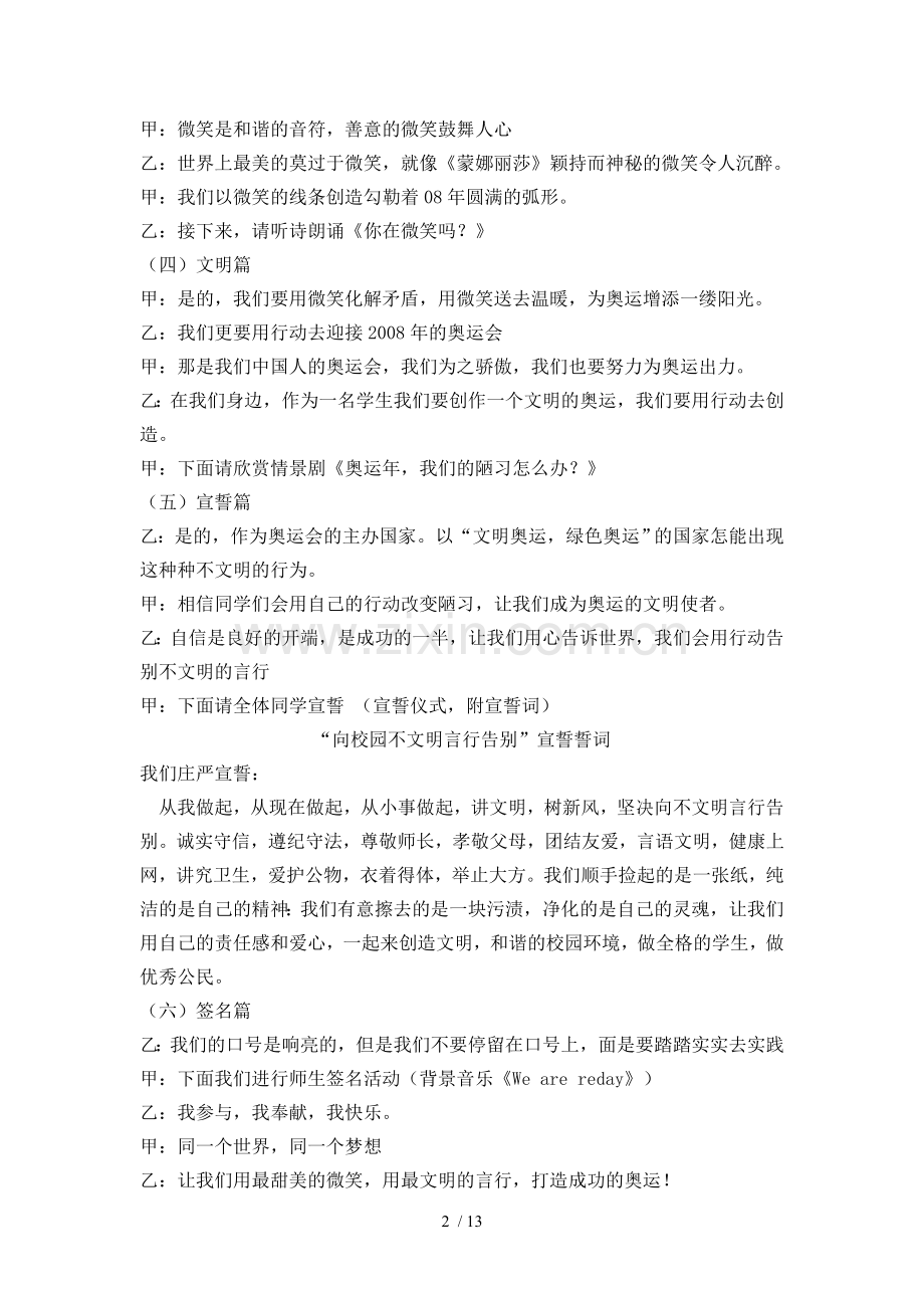 奥运主题班会技术方案材料.doc_第2页